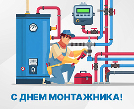 С наступающим Днем монтажника! для систем водоснабжения PRO AQUA
